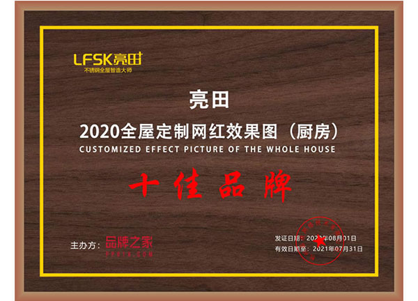 全屋定制网红效果图十佳品牌