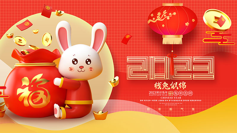 你好2023 新年伊始，元旦快乐！