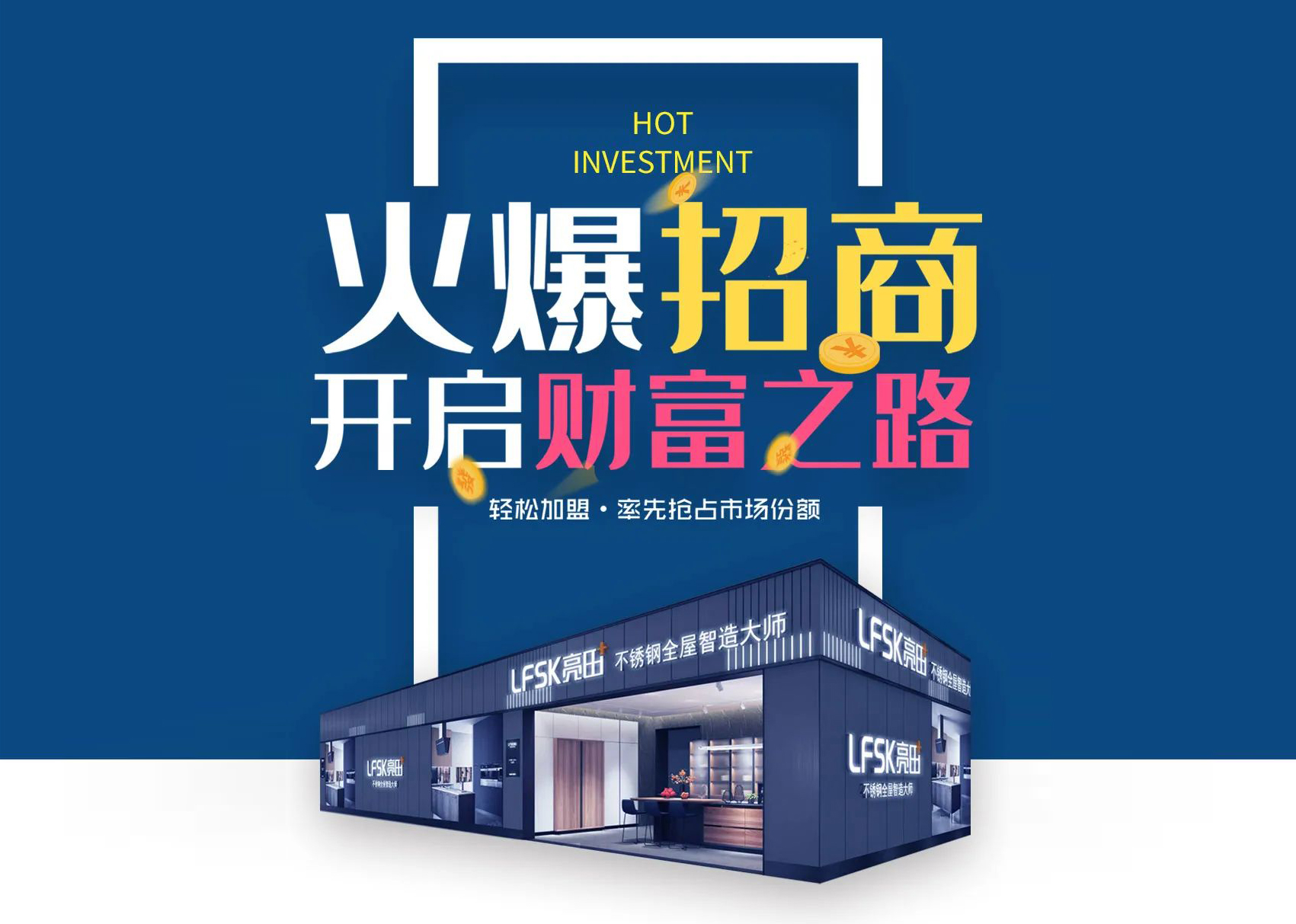 加盟不锈钢品牌，当然选蓝风。8大扶持政策，品牌值得信赖!