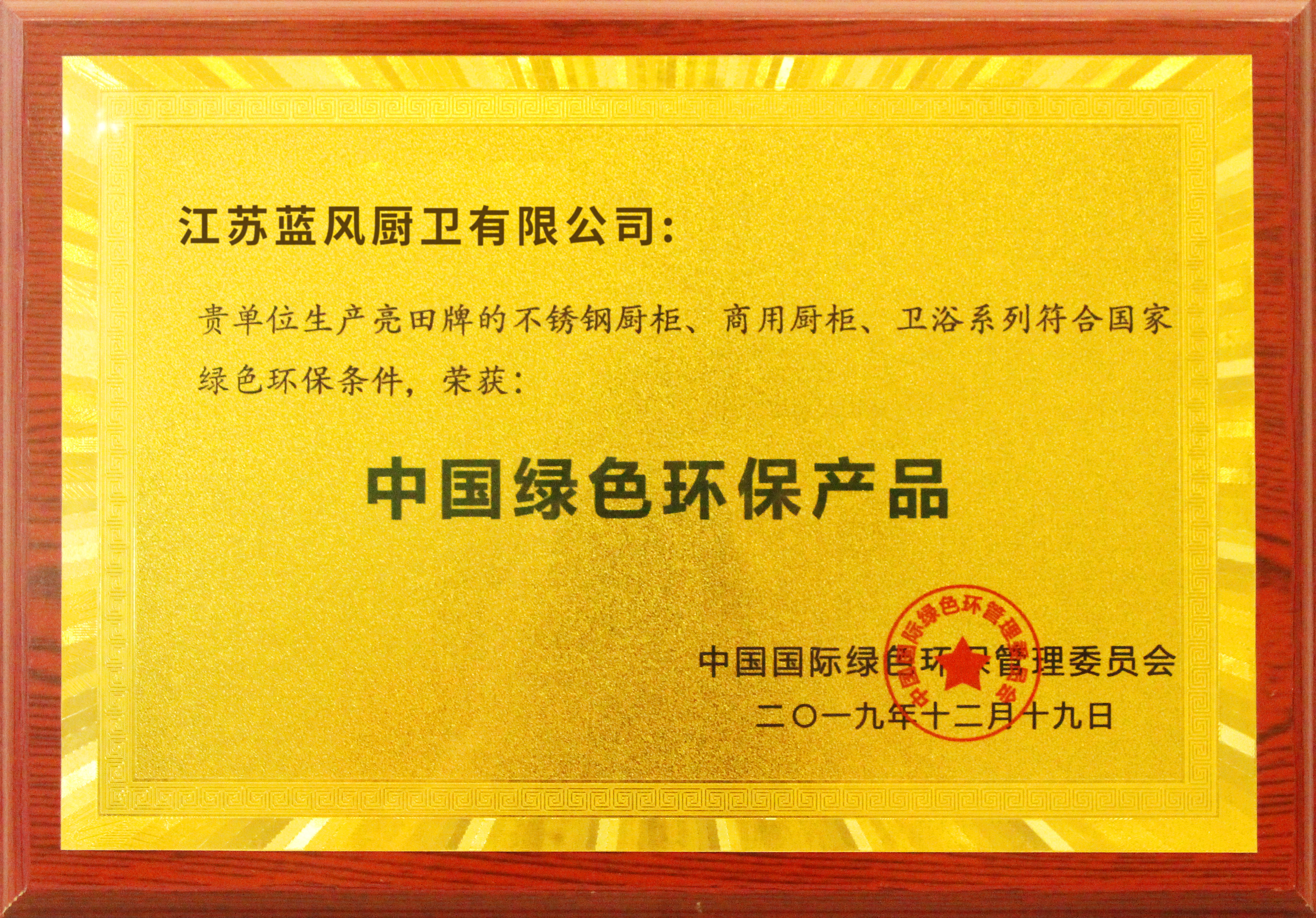 中国绿色环保产品