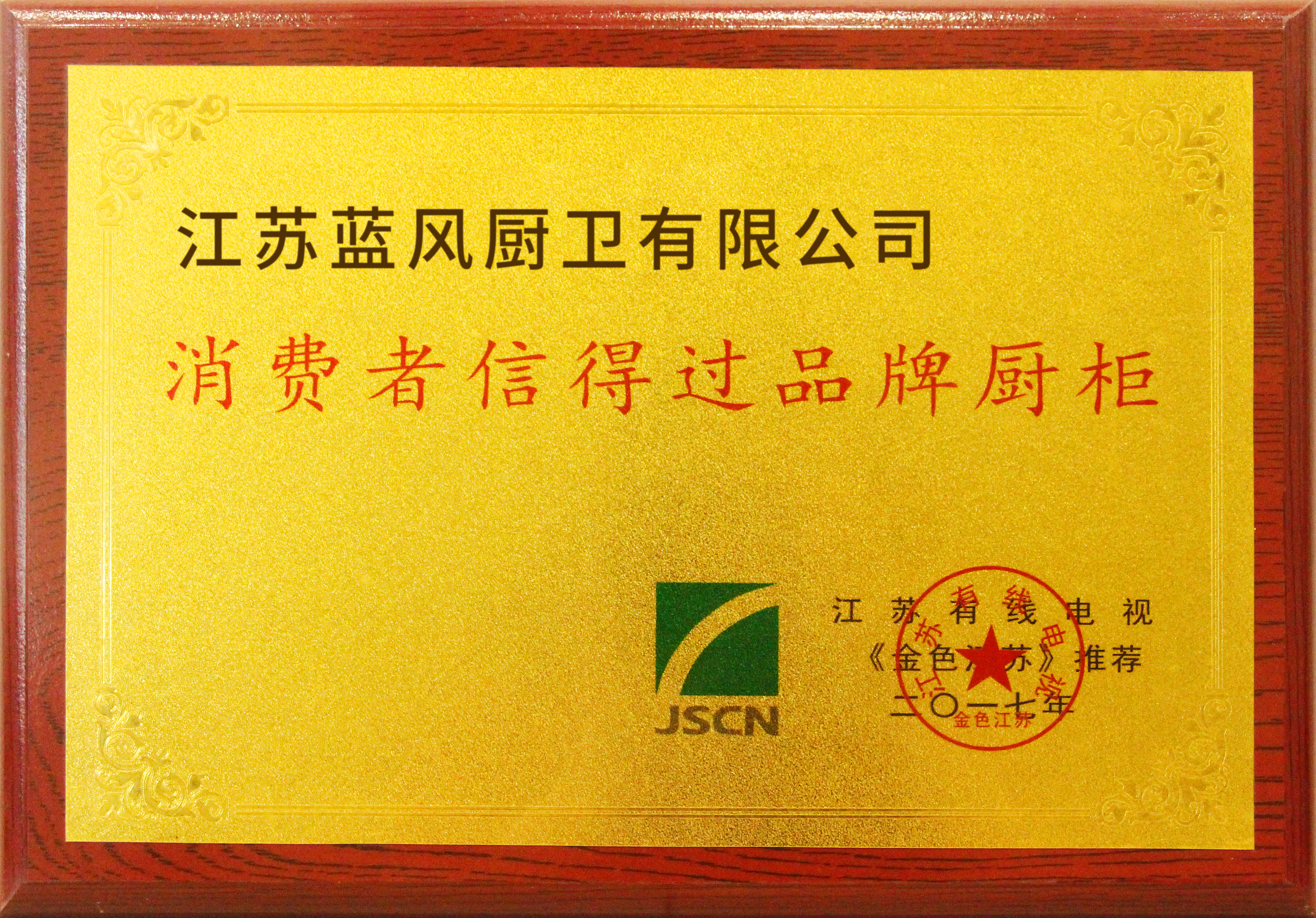 消费者信得过品牌厨柜