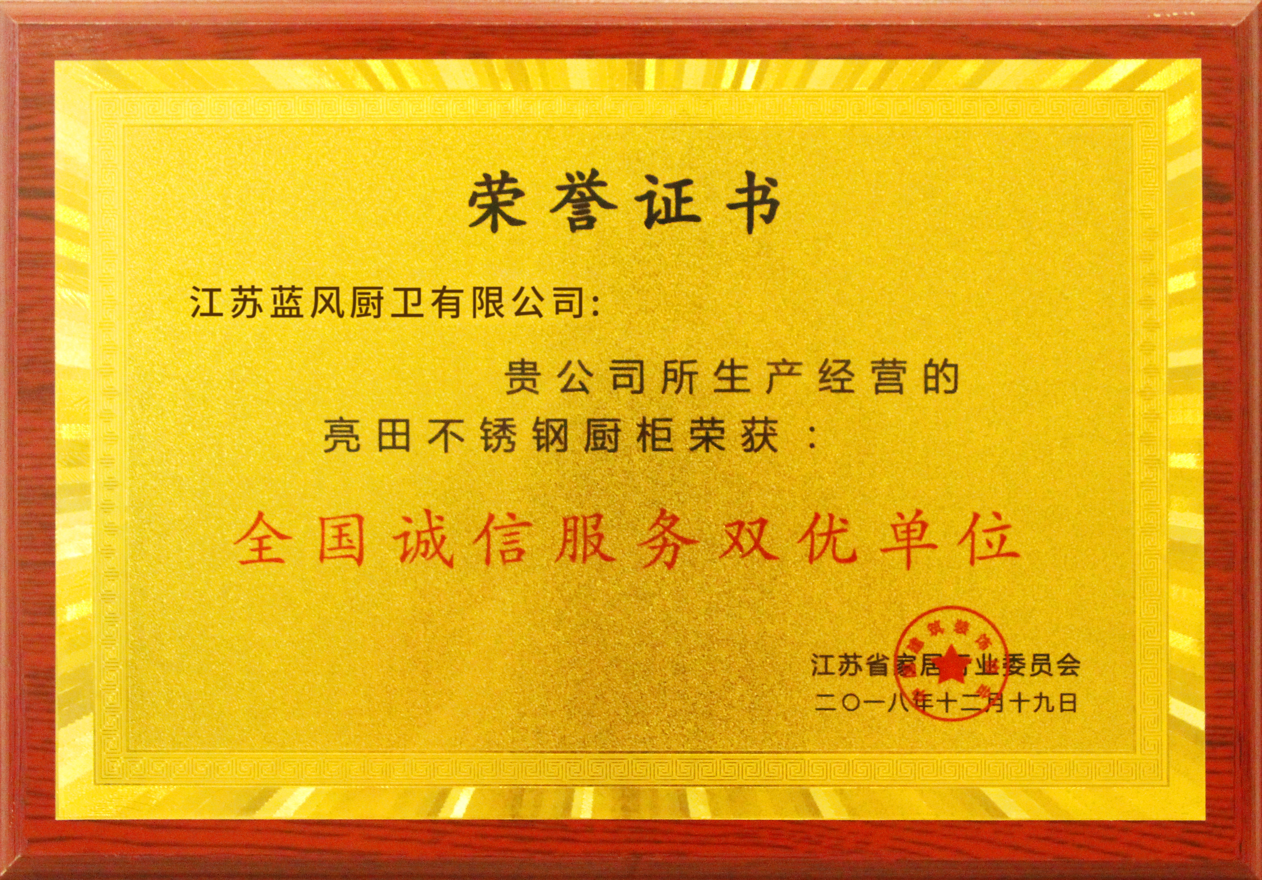 全国诚信双优单位