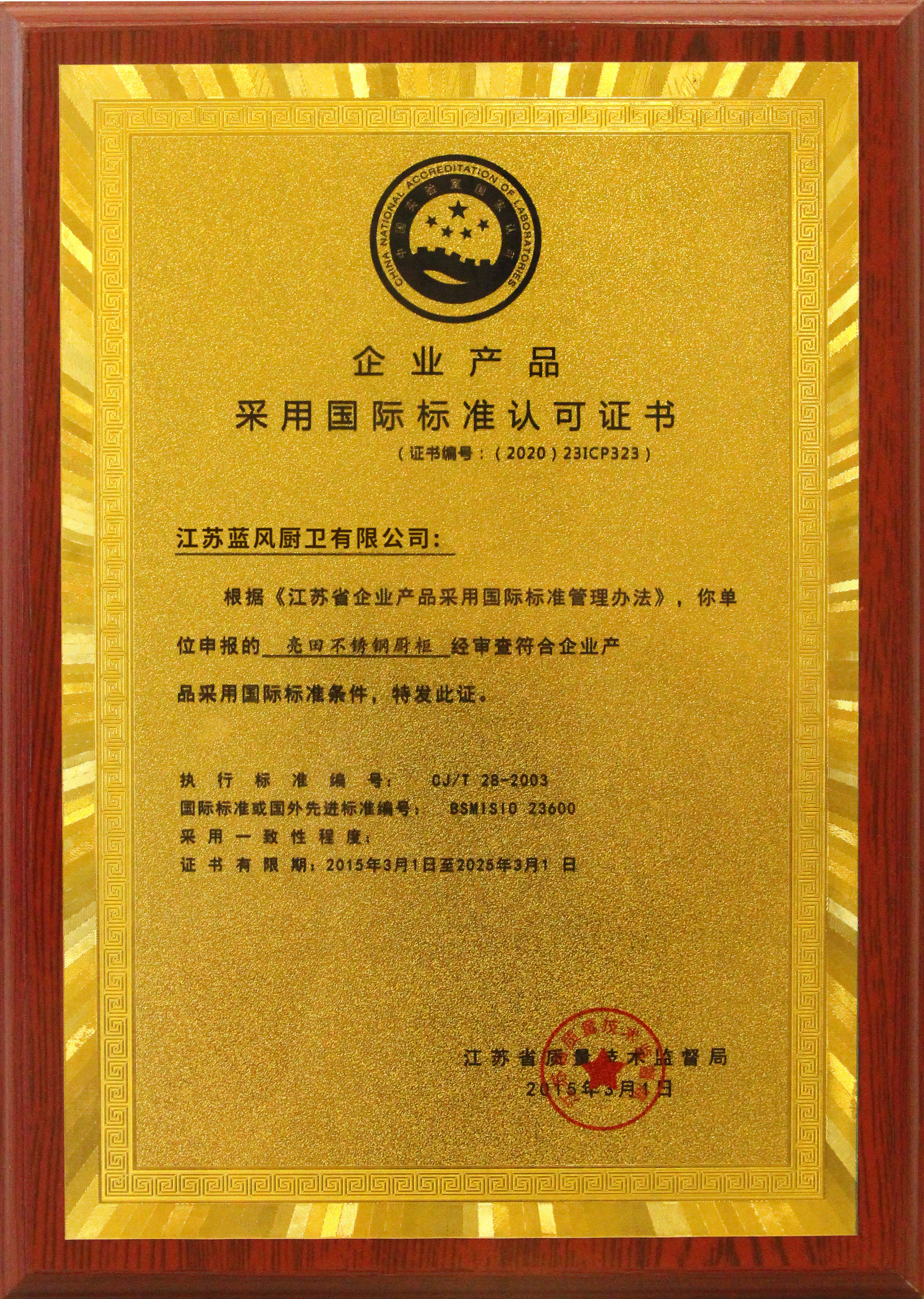 国际环保标准认可证书