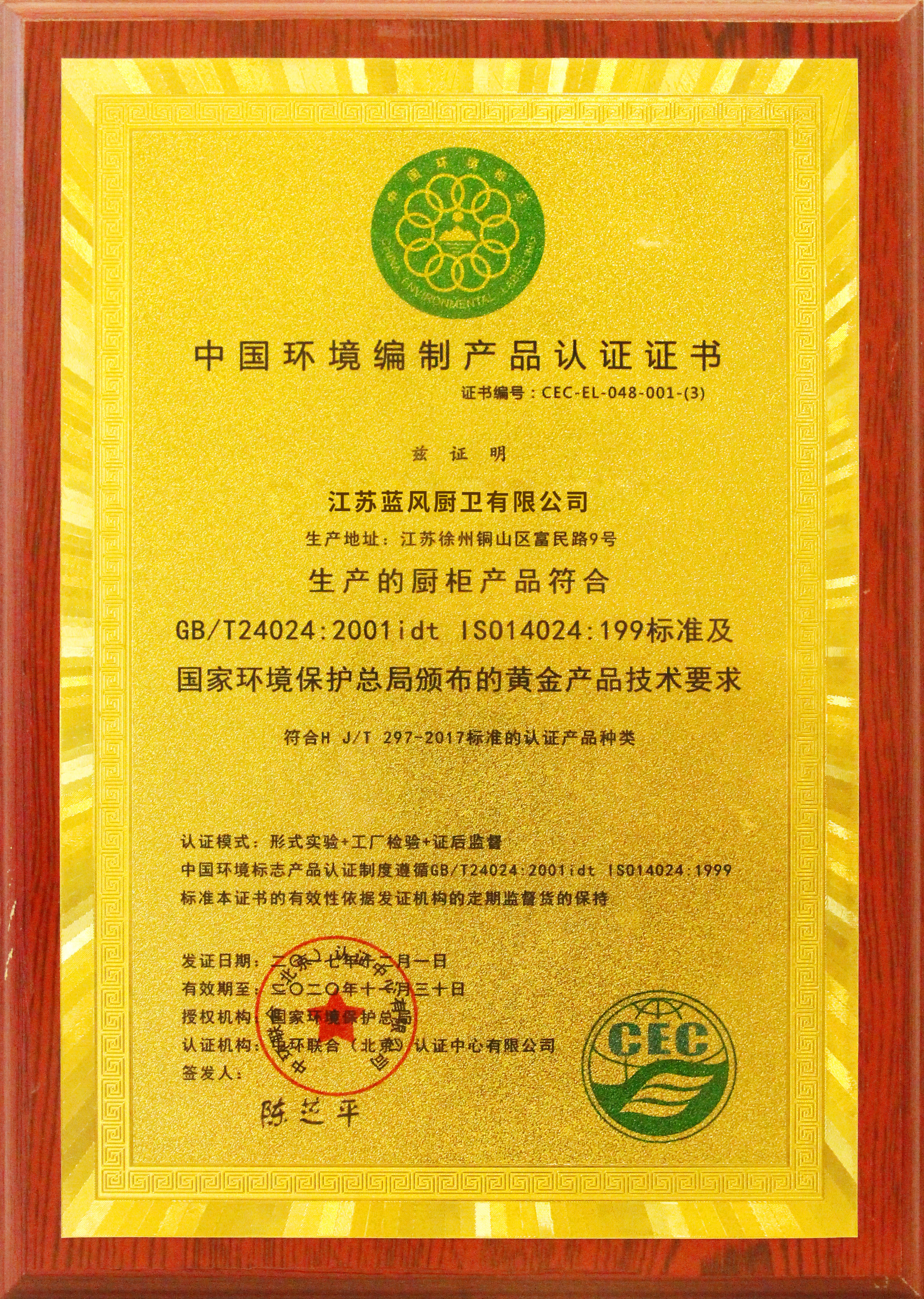 中国环保产品认证证书